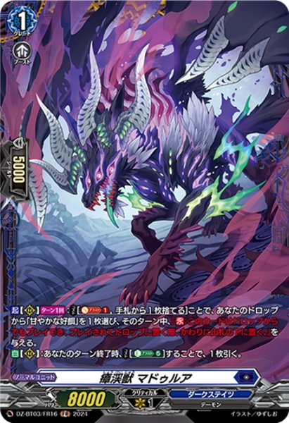 画像1: 【FR仕様】瘴渓獣 マドゥルア[VG_DZ-BT03/FR16] (1)