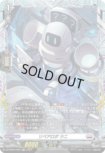 画像1: 【FR仕様】リペアロボ ラニ[VG_DZ-BT03/FR23] (1)