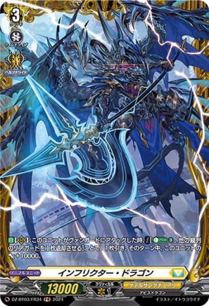 画像1: 【FR仕様】インフリクター・ドラゴン[VG_DZ-BT03/FR34] (1)