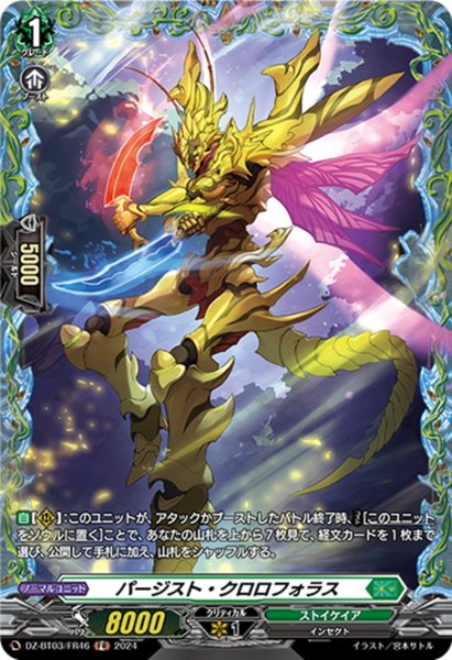 画像1: 【FR仕様】パージスト・クロロフォラス[VG_DZ-BT03/FR46] (1)