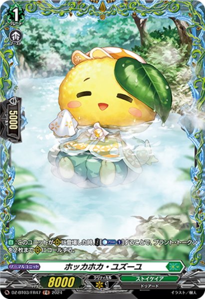 画像1: 【FR仕様】ホッカホカ・ユズーユ[VG_DZ-BT03/FR47] (1)