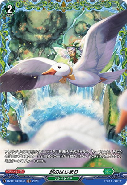 画像1: 【FR仕様】旅のはじまり[VG_DZ-BT03/FR48] (1)