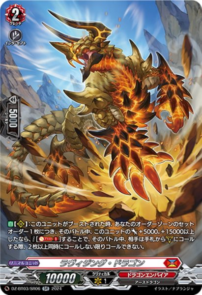 画像1: 【SR仕様】ラヴィジング・ドラゴン[VG_DZ-BT03/SR06] (1)