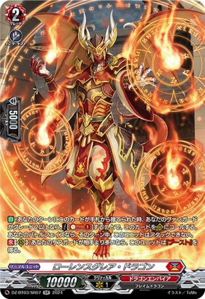 画像1: 【SR仕様】ローレンスグレア・ドラゴン[VG_DZ-BT03/SR07] (1)