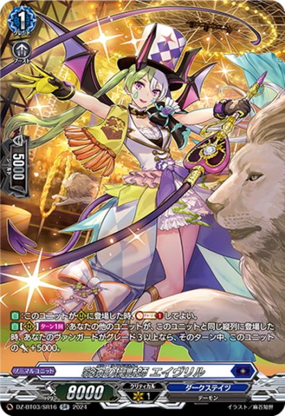 画像1: 【SR仕様】彩演の操獣師 エイヴリル[VG_DZ-BT03/SR16] (1)