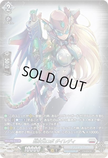 画像1: 【SR仕様】超次元ロボ ダイレディ[VG_DZ-BT03/SR21] (1)