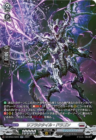 万有竜マルストーグ【RRR】{D-BT13/007}《ブラントゲート》