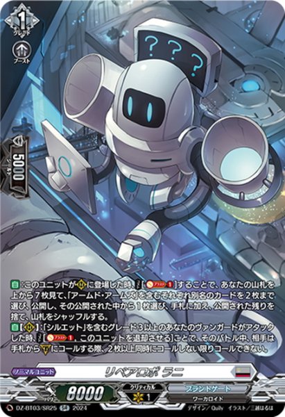 画像1: 【SR仕様】リペアロボ ラニ[VG_DZ-BT03/SR25] (1)