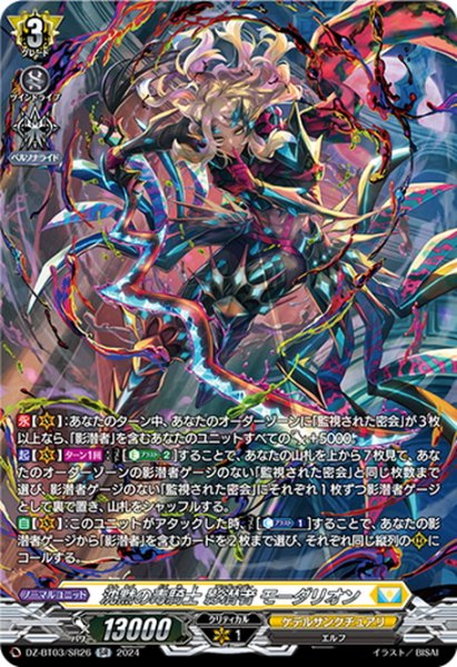 画像1: 【SR仕様】沈黙の毒騎士 影潜者 モーダリオン[VG_DZ-BT03/SR26] (1)
