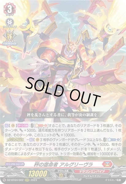 画像1: 秤の宿命者 アルグリーヴラ[VG_DZ-BT04/002RRR] (1)