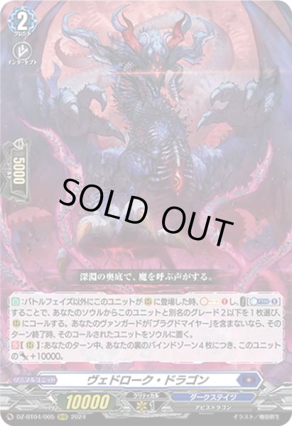 画像1: ヴェドローク・ドラゴン[VG_DZ-BT04/005RRR] (1)