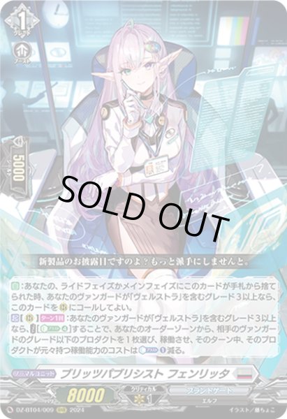 画像1: ブリッツパブリシスト フェンリッタ[VG_DZ-BT04/009RRR] (1)