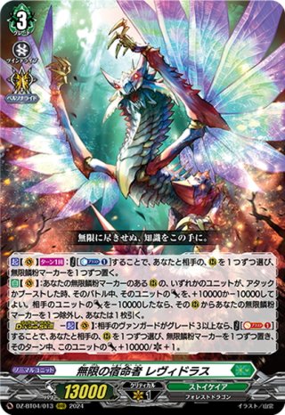 SEC仕様】無限の宿命王 レヴィドラス・エンピレオ[VG_DZ-BT05