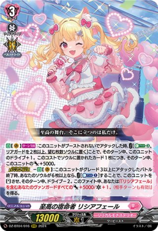 SR仕様】七彩の架け橋 ルクシェイル[VG_DZ-BT07/SR37
