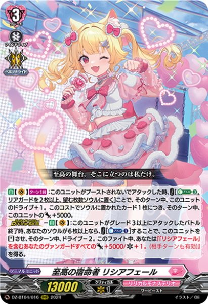 画像1: 至高の宿命者 リシアフェール[VG_DZ-BT04/016RRR] (1)