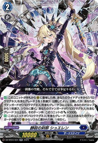 MSR仕様(RRR)】絆を架ける叡智の魔術王 ソロモン[VG_D-TB06