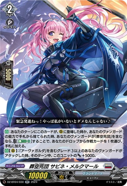 画像1: 葬空死団 サビネ・メルクマール[VG_DZ-BT04/030RR] (1)