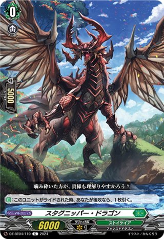 天恵の源竜王 ブレスファボール[VG_DZ-SS03/012TD] - マスターズ