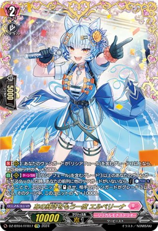 第二の幻真獣 “震界蛇王”ガルズオルムス / 【予約】DZ-BT08 零騎
