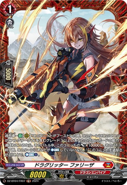 画像1: 【FR仕様】ドラグリッター ファリーザ[VG_DZ-BT04/FR07] (1)