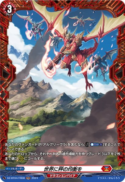 画像1: 【FR仕様】世界に秤の均衡を[VG_DZ-BT04/FR08] (1)