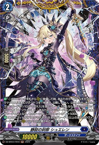 ダークエンジェル・オリヴィエ｜Shadowverse Portal｜シャドウ