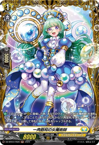 ヴァンガード - マスターズスクウェア通販ブシロード店 (Page 20)