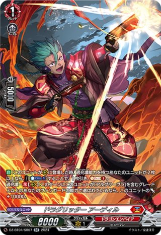 ドラグリッター ファルハート(DZ-BT01/003 RRR) × 4枚 ドラグリッターファルハート【RRR】{DZ-BT01/003}《ドラゴン