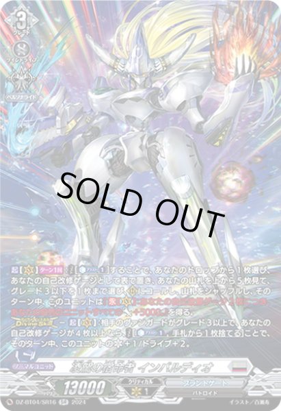 画像1: 【SR仕様】凌駕の宿命者 インバルディオ[VG_DZ-BT04/SR16] (1)