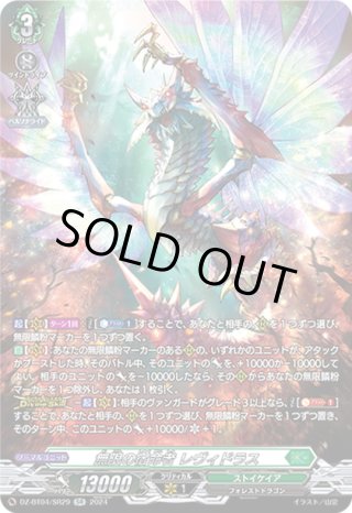VG ヴァンガード 宿命決戦 SEC 無限の宿命者 レヴィドラス 無限の宿命王レヴィドラス・エンピレオ【SEC】{DZ-BT05/SEC05