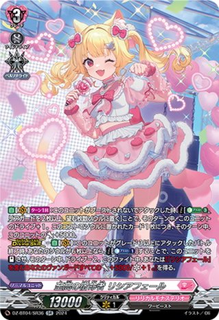 SEC仕様】裁秤大隊指揮官 アルグリーヴラ “幻影”[VG_DZ-BT14/SEC06
