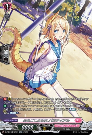 ヴァンガード/無幻双刻/FFR/FL∀MMe-G ロージア/4枚 送料 無料