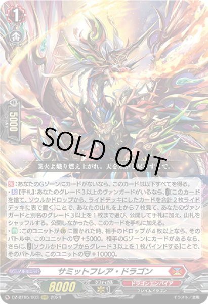 画像1: サミットフレア・ドラゴン[VG_DZ-BT05/003RRR] (1)