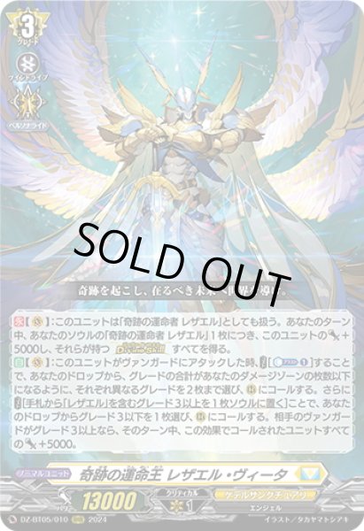 画像1: 奇跡の運命王 レザエル・ヴィータ[VG_DZ-BT05/010RRR] (1)