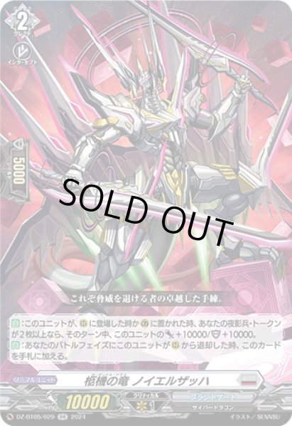画像1: 柩機の竜 ノイエルザッハ[VG_DZ-BT05/029RR] (1)
