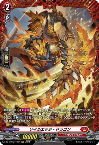 SEC仕様】凌駕の宿命者 インバルディオ[VG_DZ-BT04/SEC02