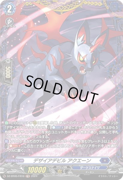 画像1: 【FR仕様】デザイアデビル アクエーン[VG_DZ-BT05/FR10] (1)