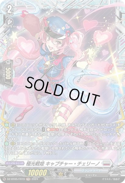 画像1: 【FR仕様】極光戦姫 キャプチャー・チェリーノ[VG_DZ-BT05/FR19] (1)