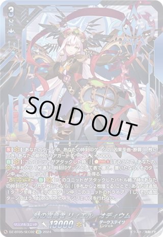 ヴァンガード 時の宿命者 リィエル＝オディウム ffr VG ヴァンガード 時の宿命者 リィエル＝オディウム FFR