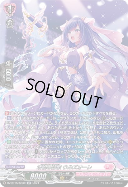 画像1: 【SR仕様】清福の詠歌 ウルズオーレ[VG_DZ-BT05/SR39] (1)