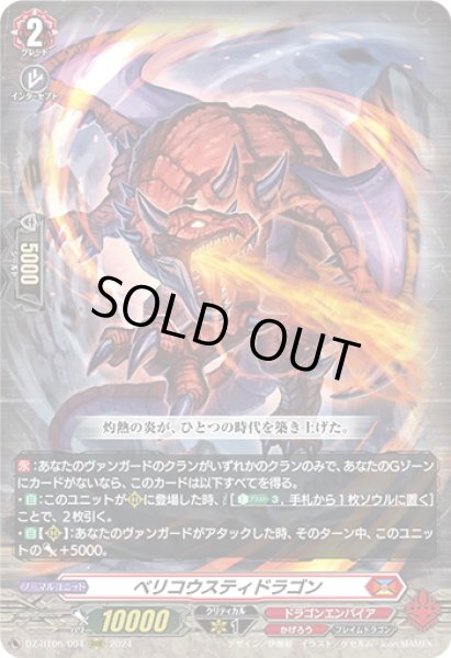 画像1: ベリコウスティドラゴン[VG_DZ-BT06/004RRR] (1)