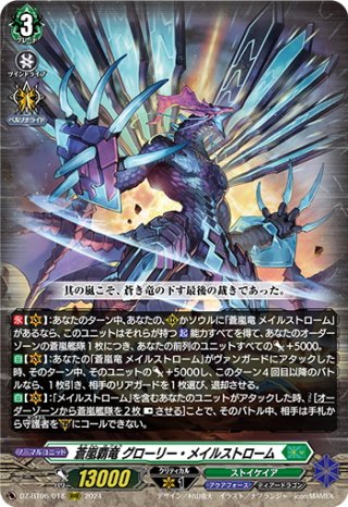 ヴァンガード - マスターズスクウェア通販ブシロード店 (Page 18)