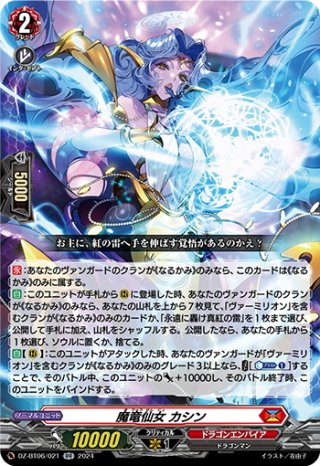 翔陽時在フォルド＆リバルティス - カードラッシュヴァンガード