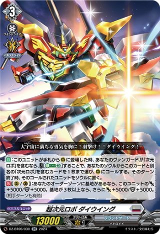 ドリーン・ザ・スラスター[VG_DZ-BT06/008RRR] - マスターズスクウェア