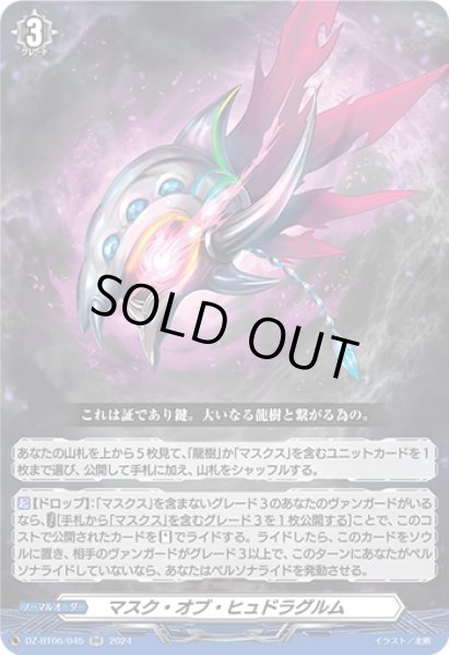 画像1: マスク・オブ・ヒュドラグルム[VG_DZ-BT06/045RR] (1)