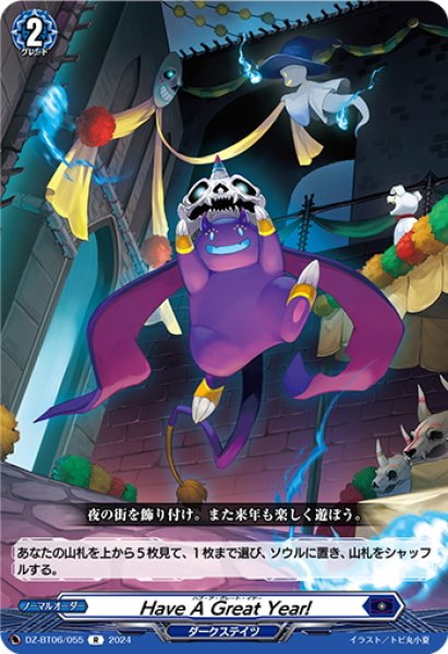 画像1: Have A Great Year![VG_DZ-BT06/055R] (1)