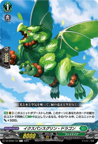 画像1: イクスパンスグリン・ドラゴン[VG_DZ-BT06/104C] (1)