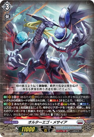 ハーモニクス・メサイア　XVR XVR仕様】ハーモニクス・メサイア[VG_V-EB07/XV03] - マスターズ