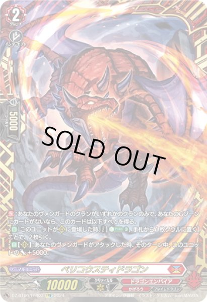 画像1: 【FFR仕様】ベリコウスティドラゴン[VG_DZ-BT06/FFR03] (1)