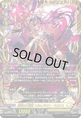 FR仕様】エンディアリング・ベンダー メイティーナ[VG_DZ-BT06